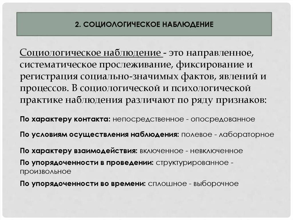 Анализ социологического наблюдения