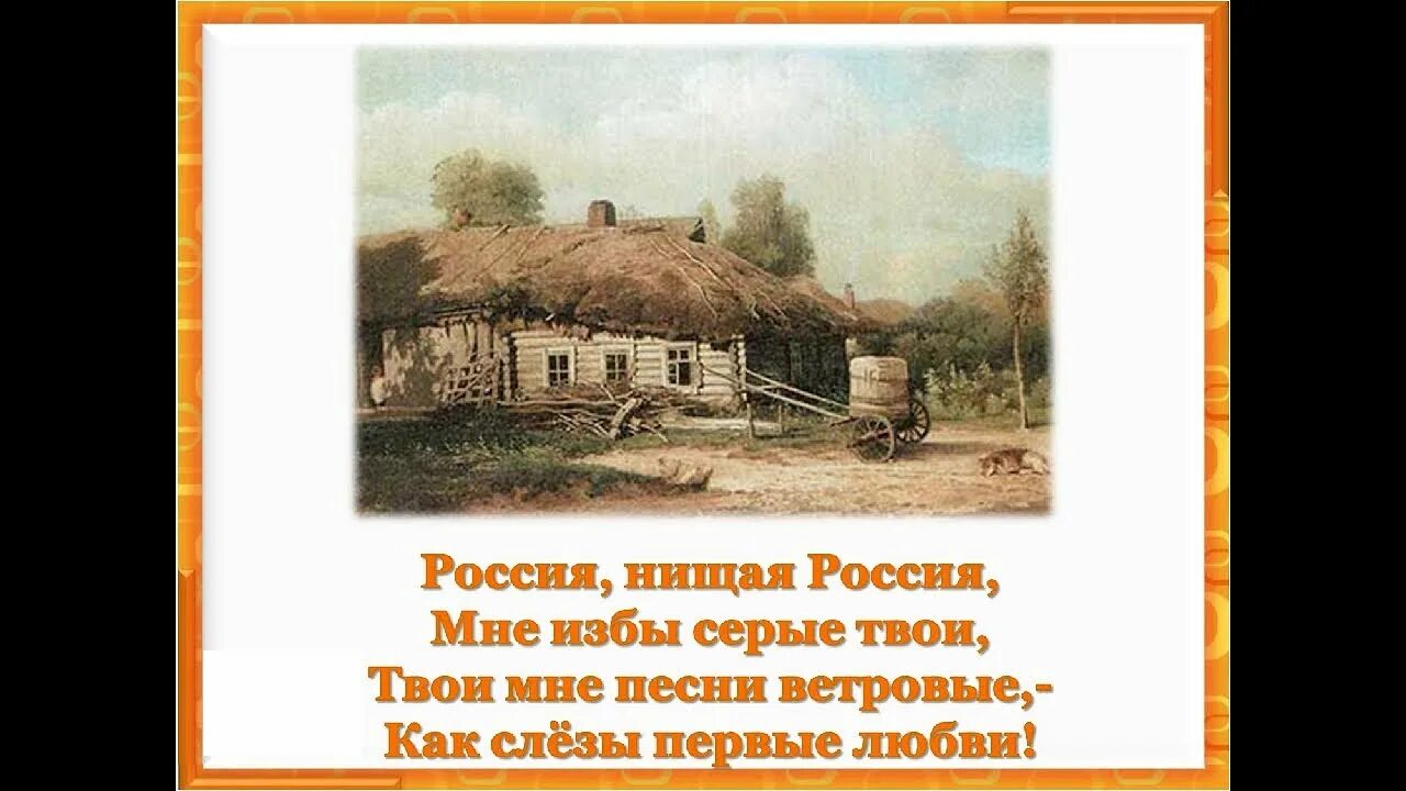 Россия стихотворение опять как в годы. Россия блок. Блок Россия стихотворение. Россия нищая Россия мне избы серые твои. Россия нищая Россия блок.