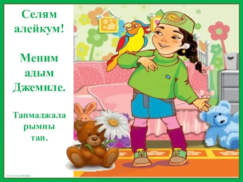 Красивая надпись салам алейкум. Картина салам алейкум. Открытки салам алейкум. Селям селям селям алейкум. Алейкум ас салам.