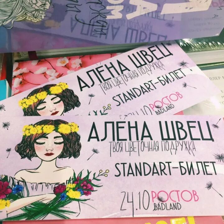Концерт алёны швец 2022. Husky билет. Швец билеты. Швец билеты. Концерт алёны швец 2022.