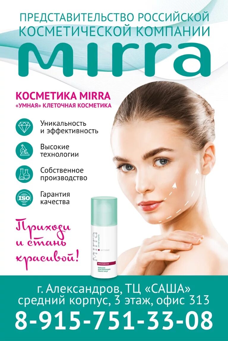 Листовка косметика. Брошюра косметики. Буклеты по косметике. Буклет косметика. Рекламная листовка косметика.