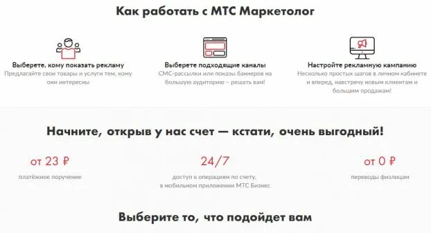 Мтс банк для ип. МТС маркетолог. МТС банк бизнес. МТС банк расчетный счет. МТС банк личный кабинет.