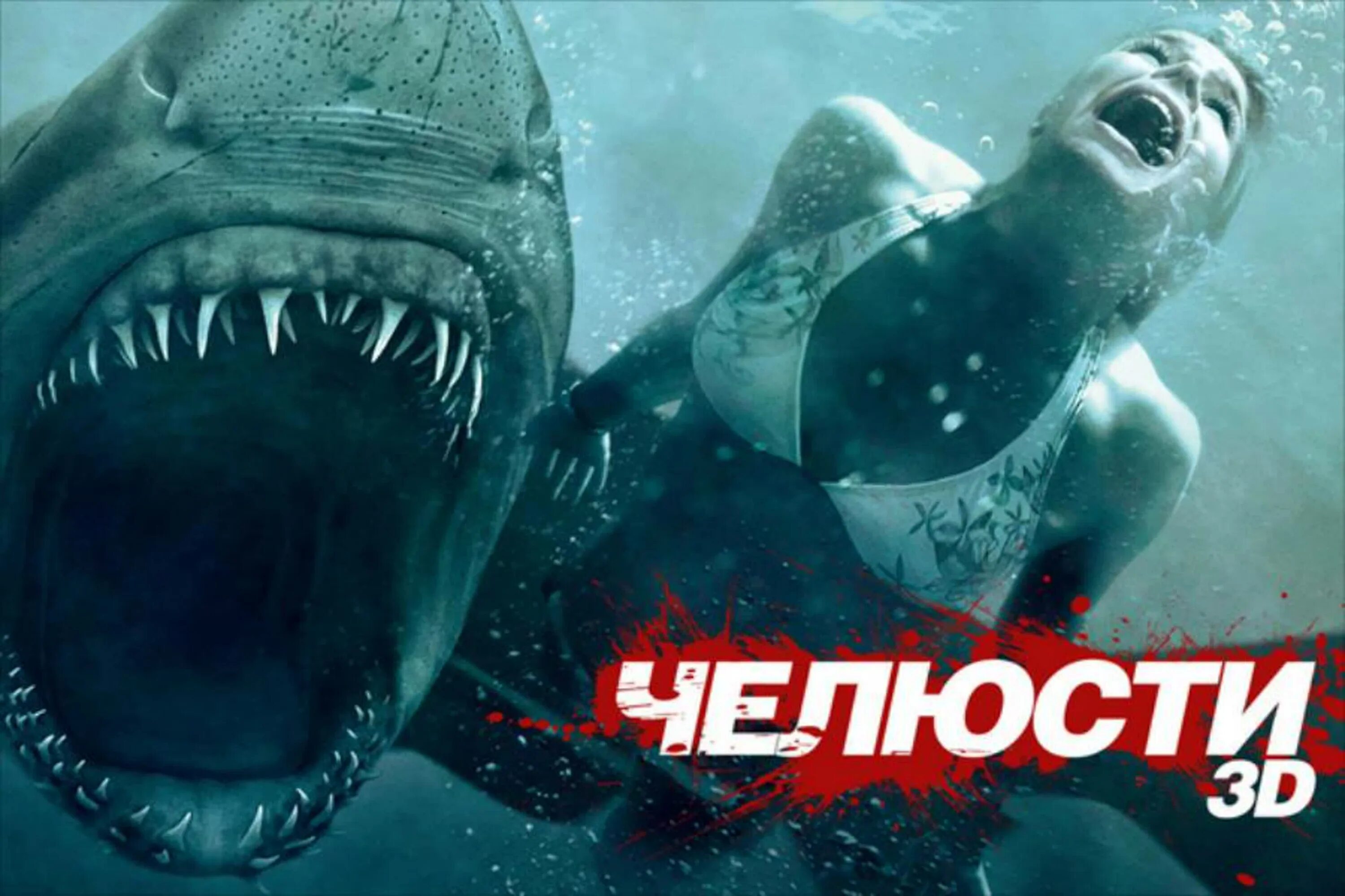 Shark return. Челюсти Постер.