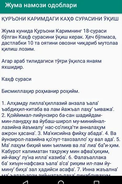 Asr namozi. Жума намози дуоси. Намоз укиш тартиби. Juma namozi o qish tartibi. Жума бомдод намози.