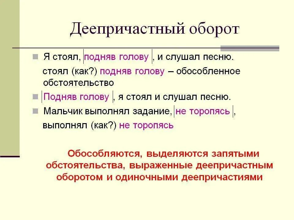 Возвратное деепричастие это. Как определить деепричастный оборот 7 класс. Деепричастный оборот 7 класс правила. Как составить деепричастный оборот. Как понять деепричастный оборот.