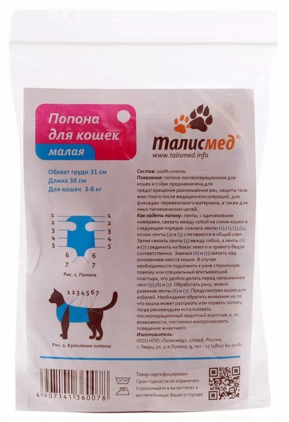 Обезболивающие для кошек после операции. Попона дкошек малая 3-8кг талисмед. талисмед попона. попона послеоперационная для кошек. послеоперационное боди для кошек.