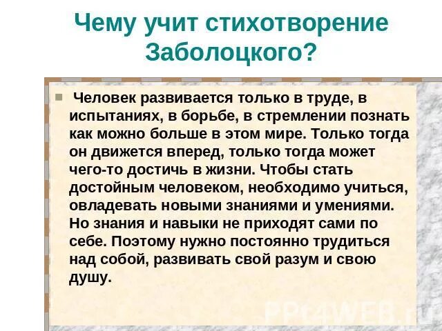 Основная мысль стихотворения некрасивая девочка. Иллюстрации к стихам Заболоцкого. Стихи Заболоцкого стих. Стих Заболоцкого анализ. Заболоцкий некрасивая девочка презентация.