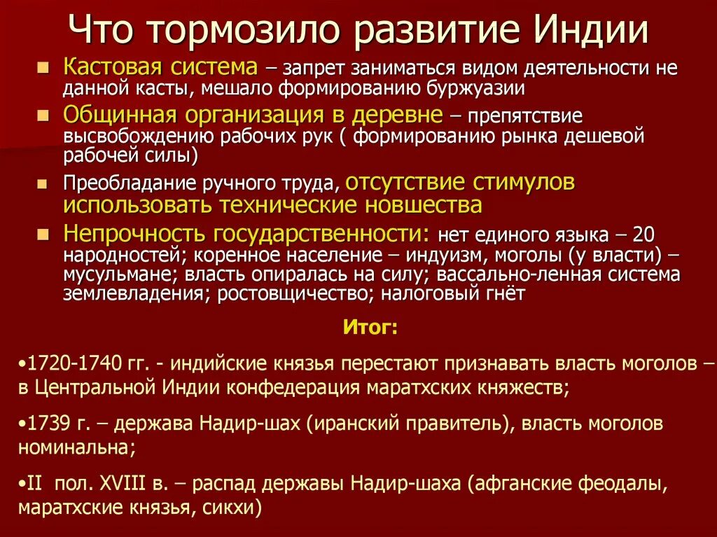 Страны азии особенности развития. Государства Азии в позднем средневековье. Развитие Индии. Итоги развития Индии в 18 веке. Экономическое развитие Индии XVI-XVII ВВ.