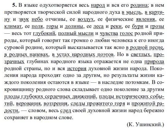 Почему пока жив язык жив народ развернутый. В глубинах народного языка отражается вся история духовной. Русский язык 9 класс упражнение 5.в языке одухотворяется весь народ. Гдз по удмуртскому языку 9 класс Гузеева. Гдз по родной литературе 6 класс Александрова ответы на вопросы.