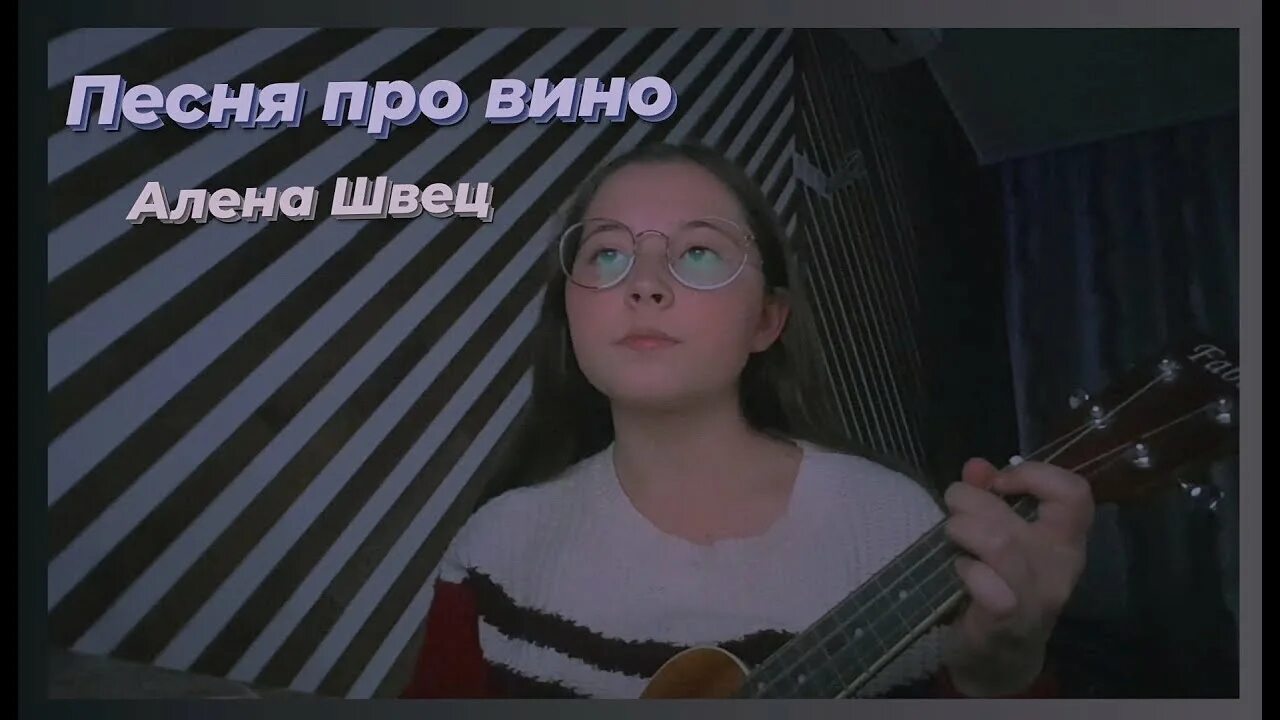 Вино и сигареты на укулеле. Песня про вино на укулеле. Мэйби бэйби на укулеле. Вино и сигареты на укулеле. Вино и сигареты на укулеле.