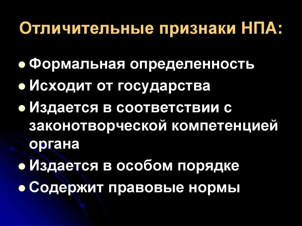 Характерные признаки рода. Нормативно-правовой акт отличительные признаки. Отличительные черты нормативно правового акта. Признаки нормативно-правового акта. Характерный признак нормативно-правового акта.