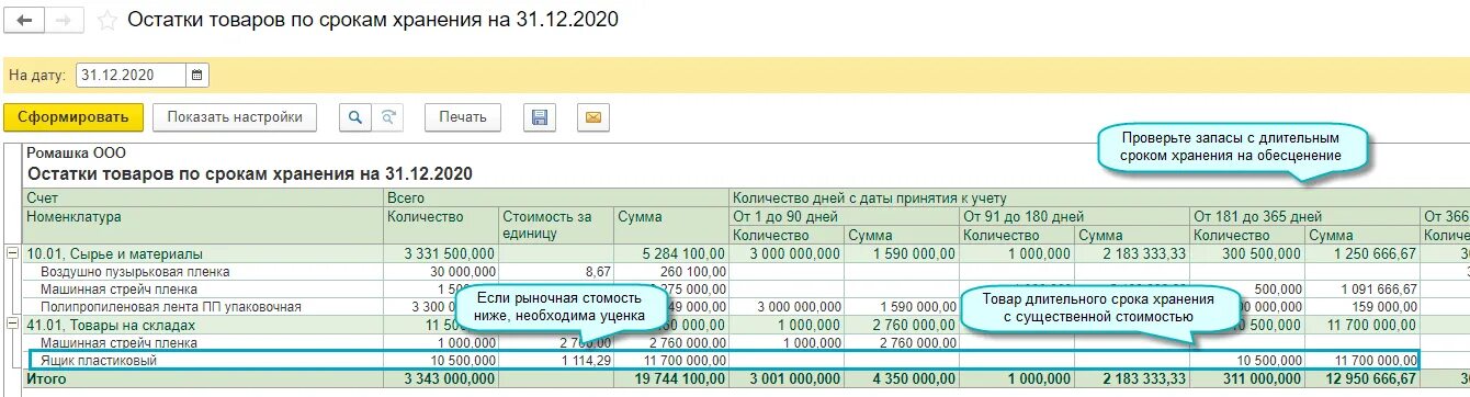 Товары на хранении счет