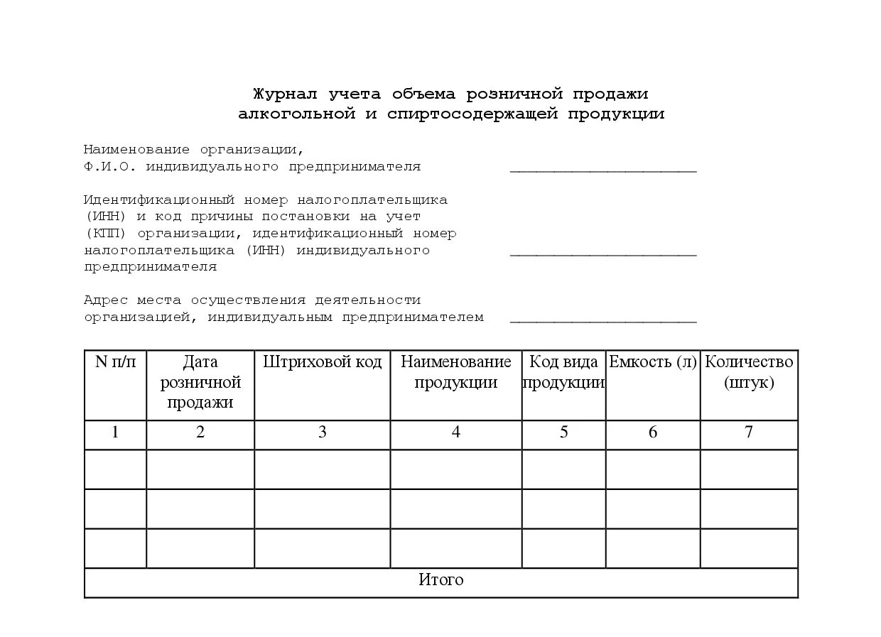 журнал реализации продукции
