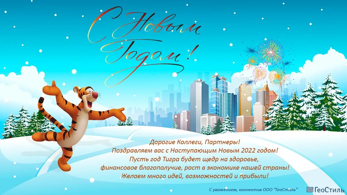 31 с новым годом 2024. Новогодние праздники 2022. Предпраздничный день поздравления. Открытки с предпраздничным днем 31 декабря 2022. График работы форекс на новогодние праздники 2022.