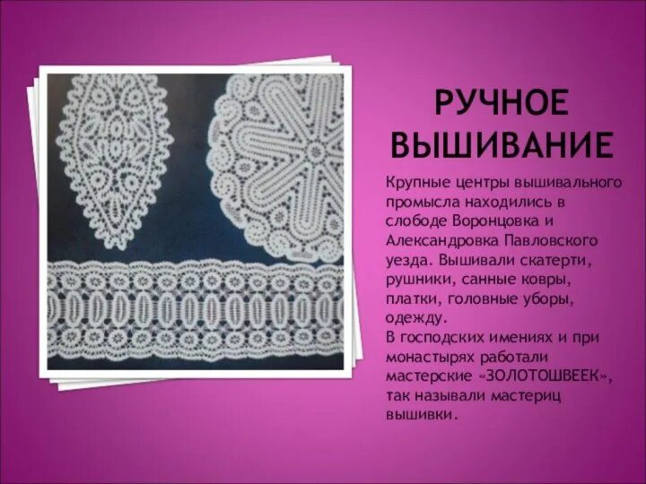 Воронежские народные промыслы. Воронежские народные промыслы