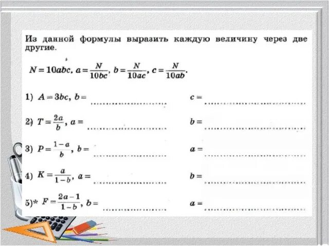 Выражения величин. Выразить переменную из формулы. как из формулы выразить другую переменную. как выразить переменную из формулы. выражение величины из формулы.