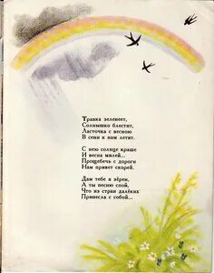 А плещеев сельская песенка