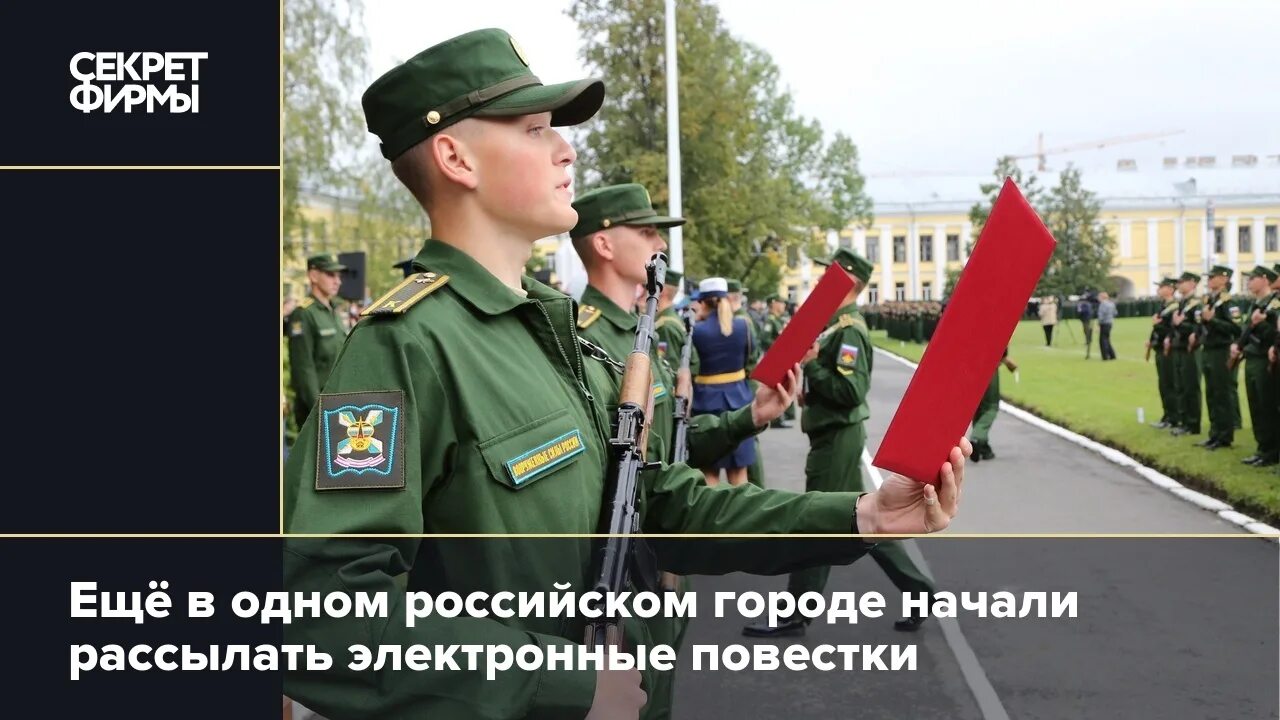 В москве начали рассылать электронные повестки. Электронная повестка. Электронные повестки призывникам.