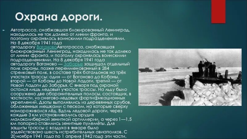 Дорога жизни блокадного Ленинграда. Блокада Ленинграда Ладога дорога жизни. Ладожское озеро блокада Ленинграда. Дорога жизни Ладожское озеро. Песня дороги ленинград