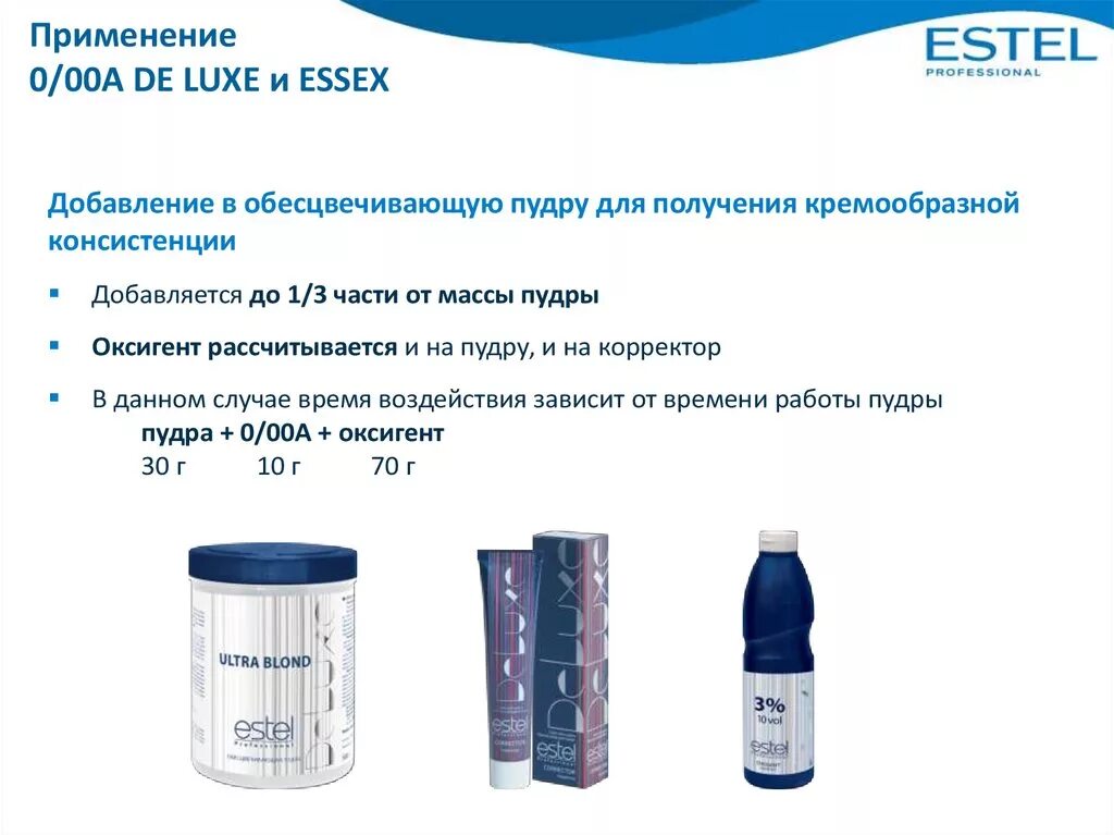Сколько держать оксид на волосах. Матрикс окислитель 3. Пудра Эстель для обесцвечивания и оксид 9%. Обесцвечивание волос Эстель пудра и оксид 3 и 6%. Эстель осветлитель для волос на темные волосы.