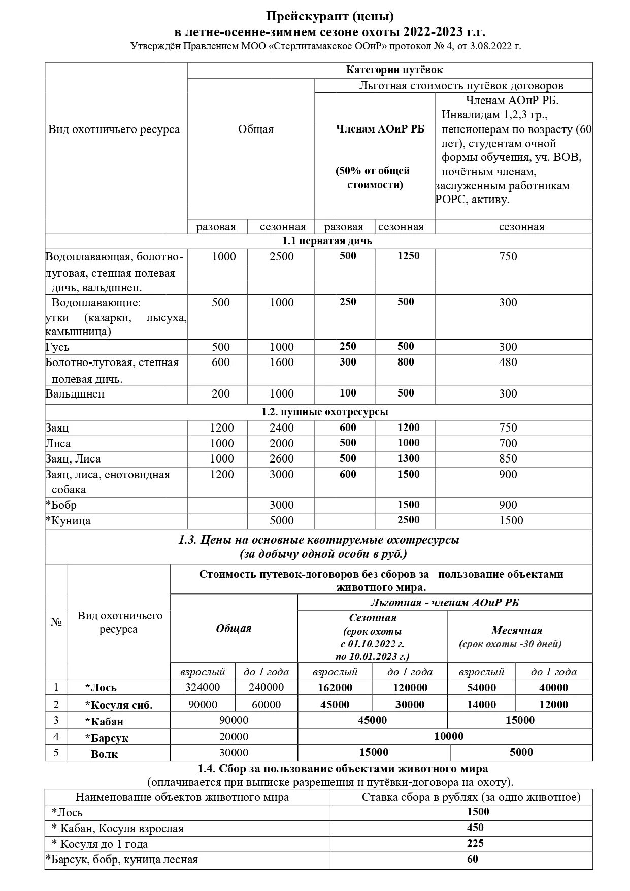 Сроки охоты в новгородской области