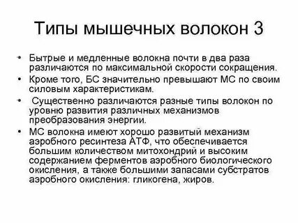 Разные типы мышечных волокон