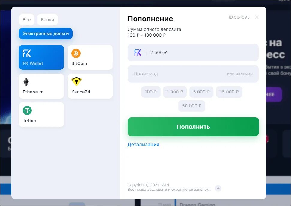 1 win win bk ru. Пополнение баланса. Как пополнить 1win. 1win пополнение счета. Пополнить баланс.