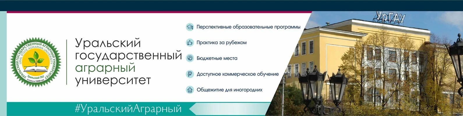 Свердловский сельскохозяйственный институт. Уральский государственный аграрный университет фото. Агроуниверситет симферополь. Уральский государственный аграрный колледж екатеринбург. Уральский гау екатеринбург.