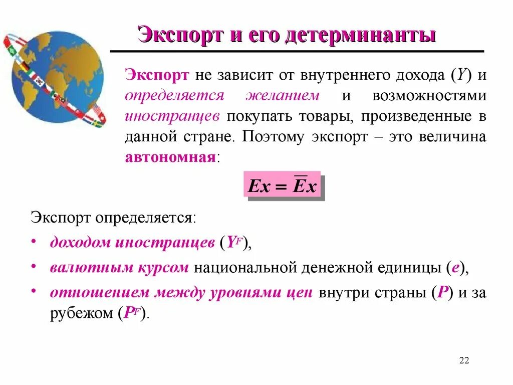 Экспорт страны зависит:. Открытость на товарных рынках: экспорт и импорт. Экспорт зависит от. От чего зависит импорт и экспорт страны.