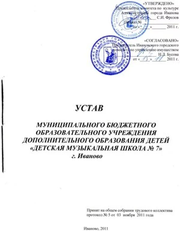 Устав. Устав образовательного учреждения. Школьный устав. Примеры устава общеобразовательной школы.