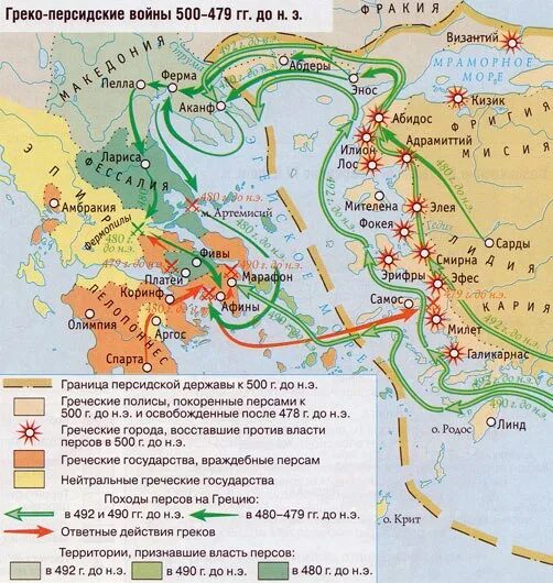 Древняя Греция греко персидские войны карты. Сражения греко-персидских войн на карте. Греко-персидские войны 500-449 гг до н.э. Греко-персидские войны 500-479 до н.э.. Закрасьте владение персидской империей