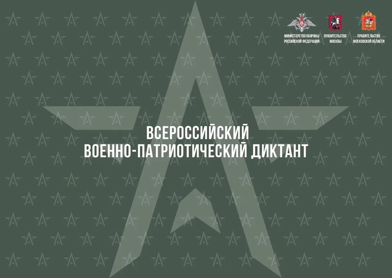 Военно патриотический диктант 28 ноября 2023. Военно-патриотический диктант. Военно патриотический диктант Авангард сертификат. Военно-патриотический диктант 15 ноября 2022. Военно-патриотический диктант 15 ноября 2022 Авангард.