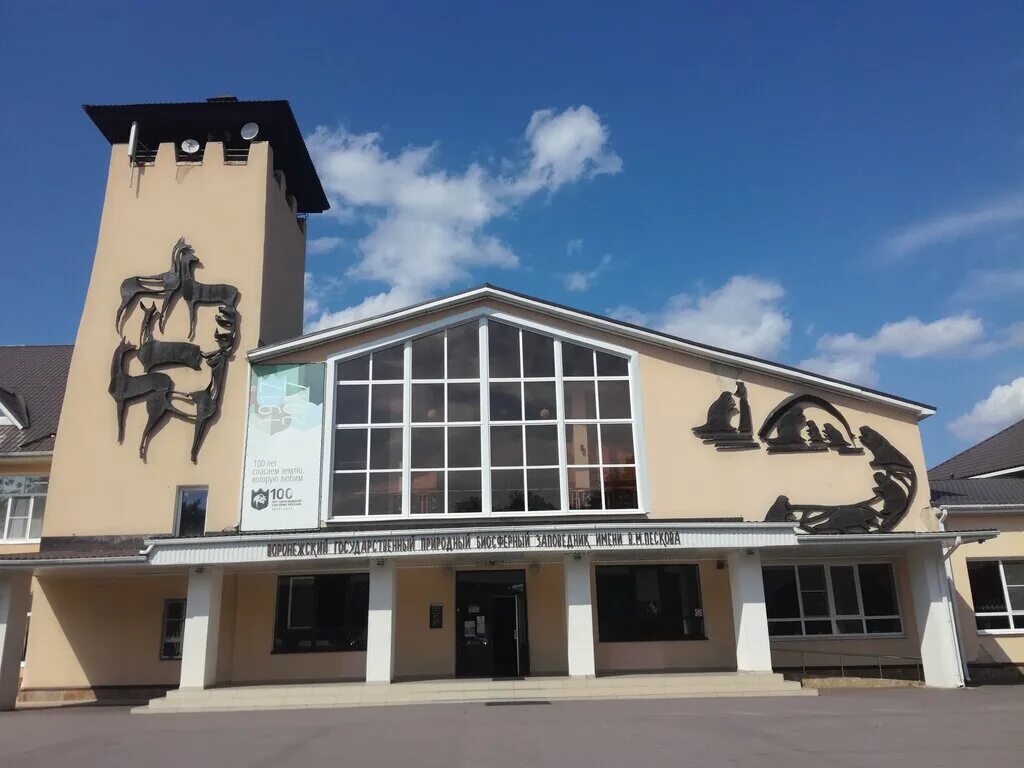 Госзаповедник центральная усадьба 1