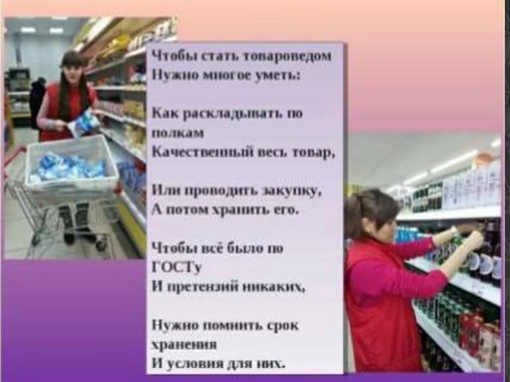 Профессия товаровед. Профессии товары. Рассказать о профессии продавца. Профессия товароведа магазина. Кассир описание