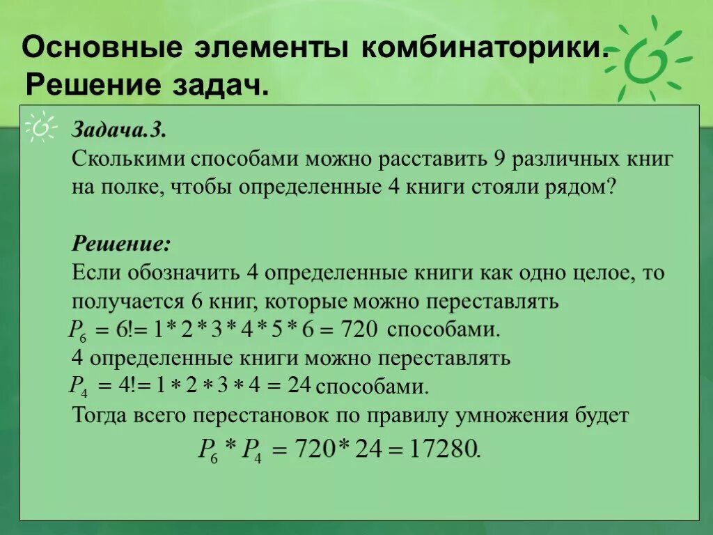 Задачи по комбинаторике. Комбинаторные и вероятностные задачи. Комбинаторика задачи с решением. Задачи на вероятность.