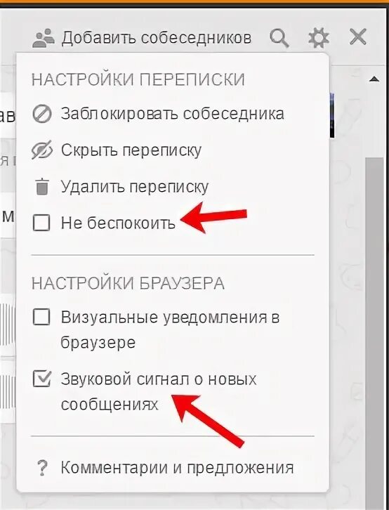 Как отключить звук в одноклассниках. Как включить звук в Одноклассниках. Нет звука в Одноклассниках. Одноклассники настройка звука. Почему нет звука в сообщение в Одноклассниках.