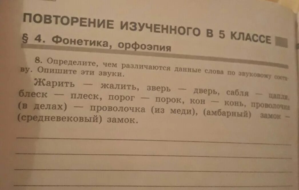 Подчеркнуть буквы которыми различаются слова. Какие данные слова различаются по звуковому составу. Определение непохожие по звуковому составу слова..