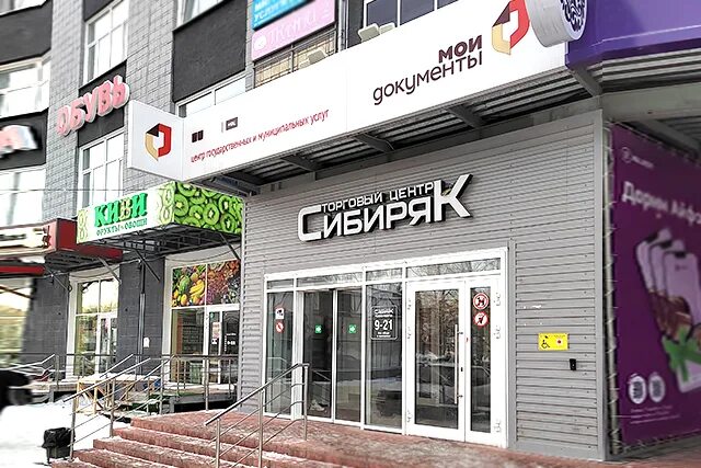 Сбербанк, новосибирск, улица сибиряков-гвардейцев, 62. Магазин сибиряк новосибирск. Кировский, сибиряков-гвардейцев,62. Мфц новосибирск сибиряков гвардейцев 62. Сибиряков-гвардейцев 62 к2.