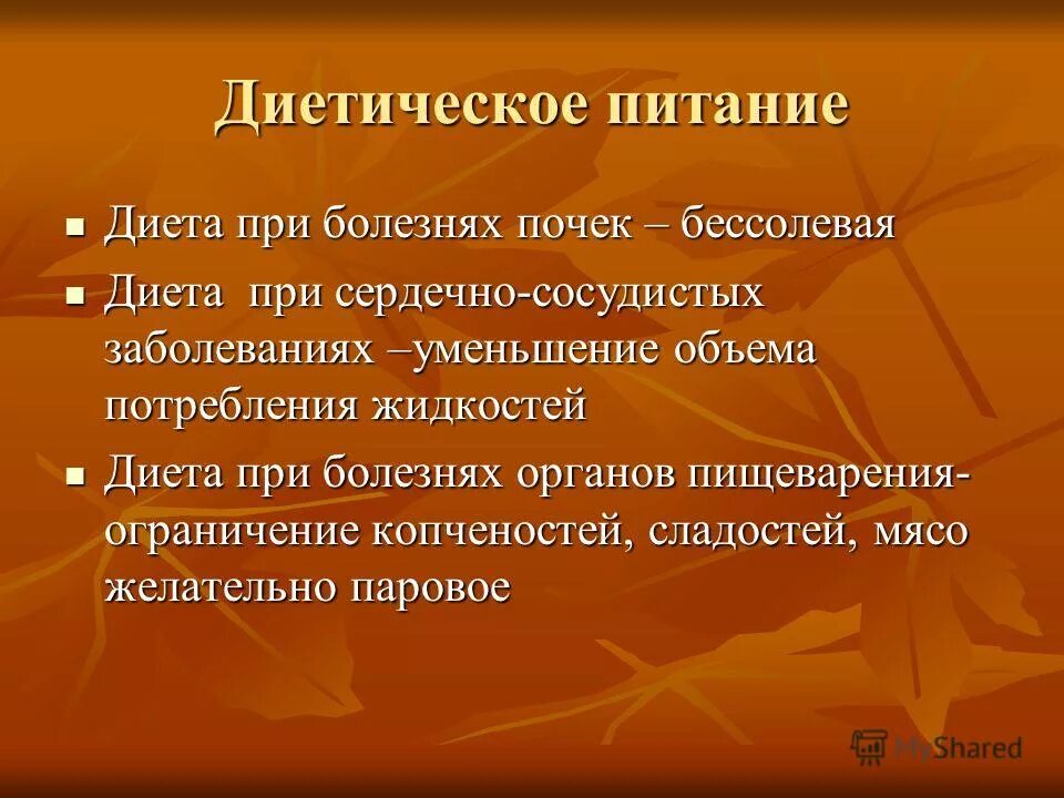 Рецепты при заболевании почек. При болезни почек дикта. Диета при болезни почек. Диетическое питание при заболевании почек. Принципы питания при заболеваниях почек.