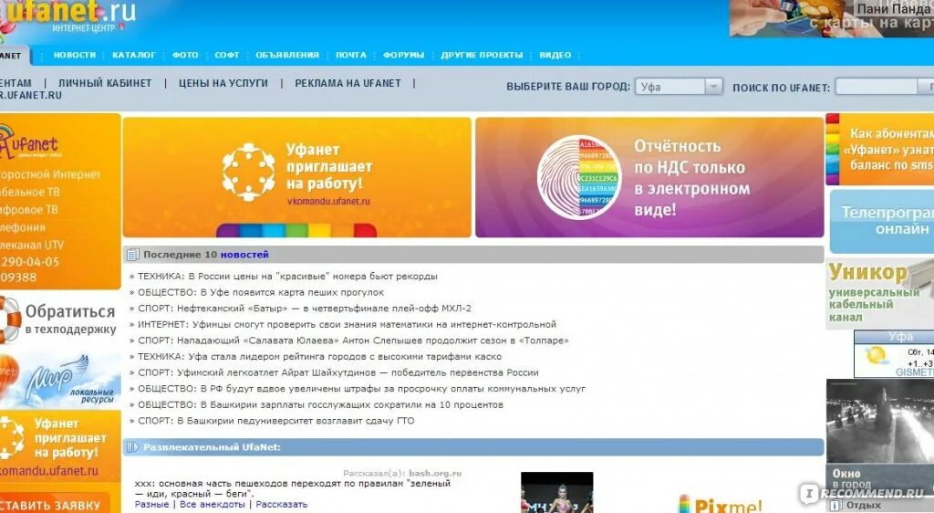 Уфанет Телевидение. Кабельное ТВ Уфанет. Уфанет интернет. Уфанет каналы.
