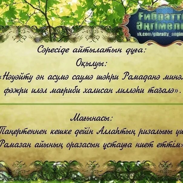 Пригласительный на ауыз ашар. Дуга для ауыз ашар. Ораза дуга. Оразада окылатын дуга.