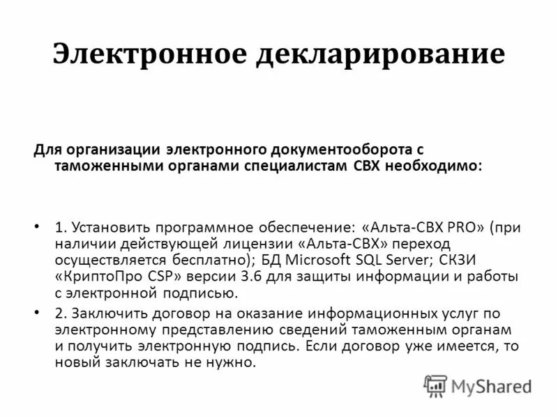 альта гтд-pro. отчет 1 до. альта свх. альта свх. программа альта таможня.
