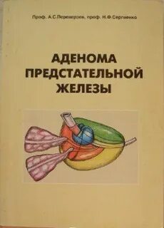 Что такое аденома предстательная железа