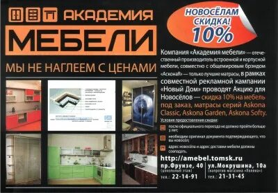 График работы магазина новосел