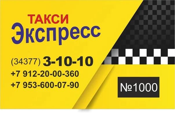 Такси экспресс номер. Такси заречный пензенская область. Телефоны такси заречный пензенская область. Такси заречный пензенская область. Телефоны такси заречный пензенская область.