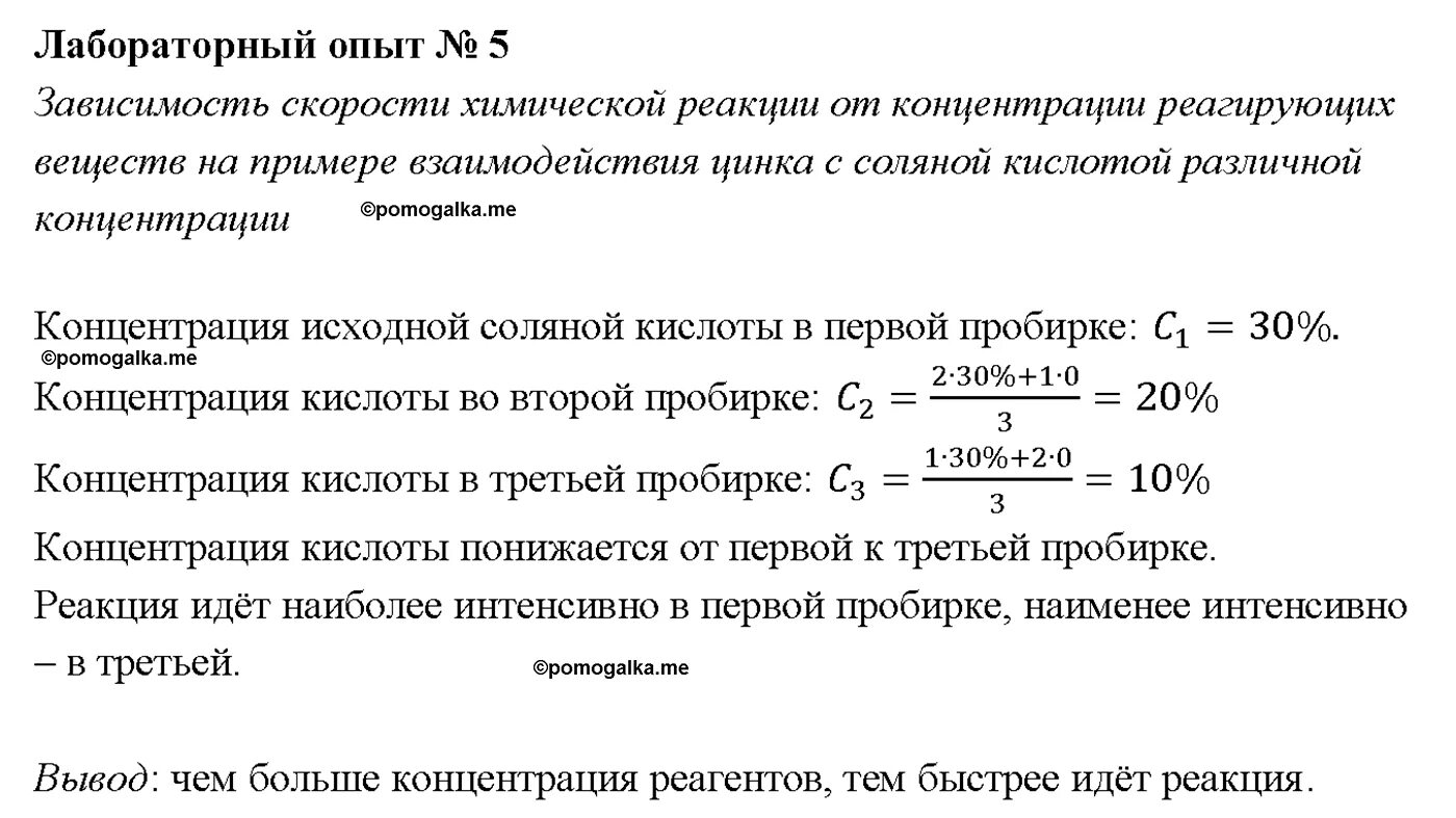Зависимость скорости реакции от концентрации лабораторная работа. Зависимость скорости реакции от концентрации лабораторная работа