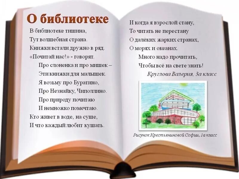 Добавь ее в библиотеку. Стихи про библиотеку. Стихи о библиотеке для детей. Стихи про книги и библиотеку. Цитаты о библиотеке и книге.