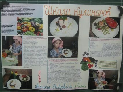 Проект по окружающему миру школа кулинаров образец