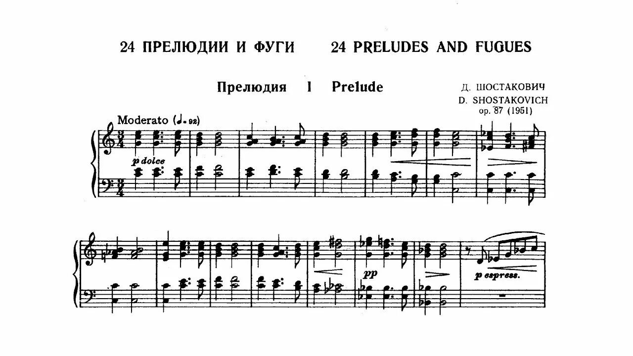 Шостакович 24 прелюдии и фуги. Шостакович 24 прелюдии и фуги Ноты. Шостакович прелюдия и фуга до мажор. Шостакович прелюдия до мажор.