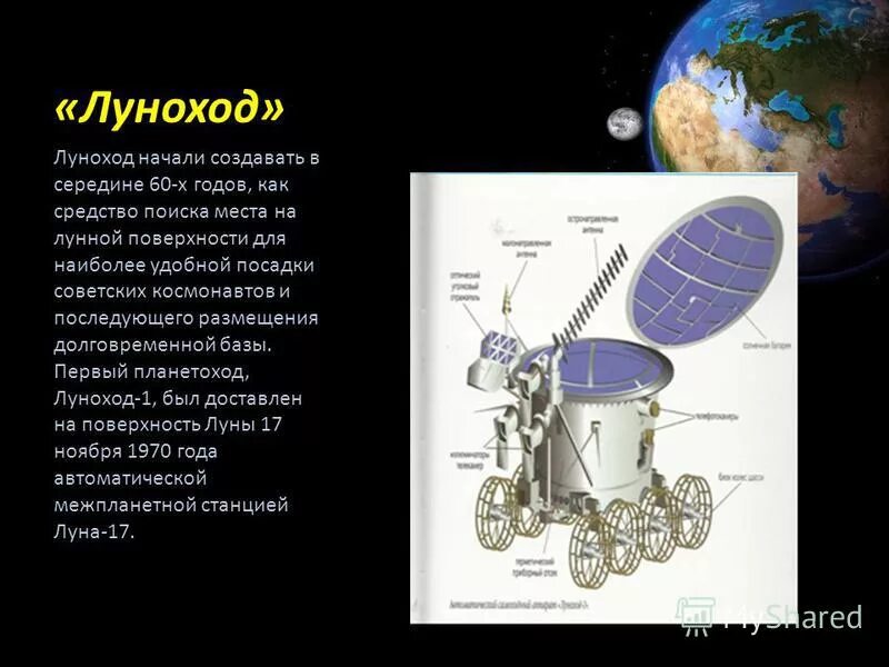 луноход овальный белый. заврики наводят порядок на луснн. слова для игры слова из слова. луноход 1 класс окружающий мир. слова из букв луноход.